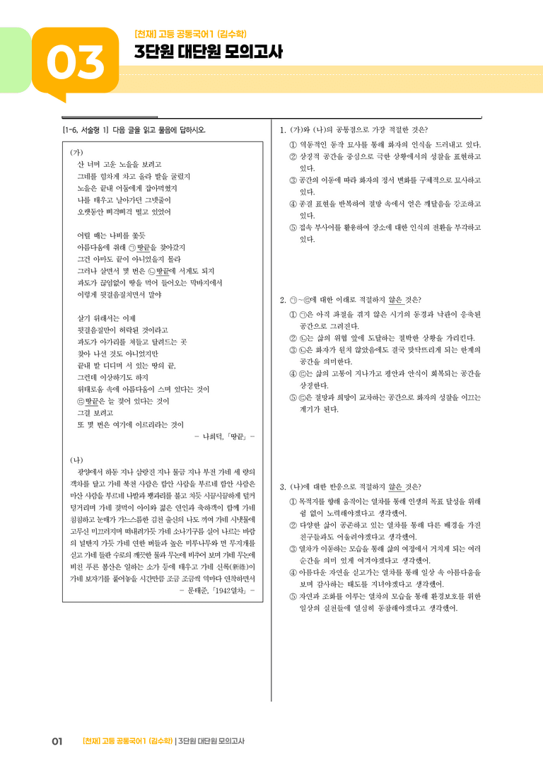 3단원 실전 모의고사_preview_1