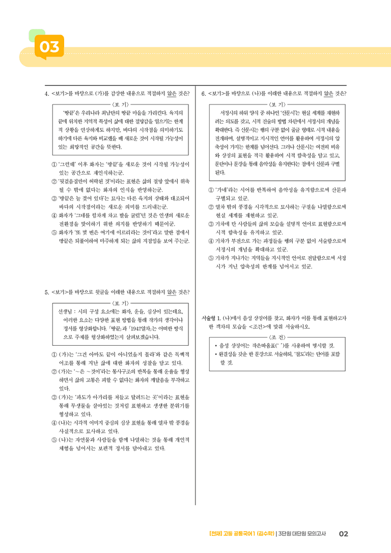 3단원 실전 모의고사_preview_2