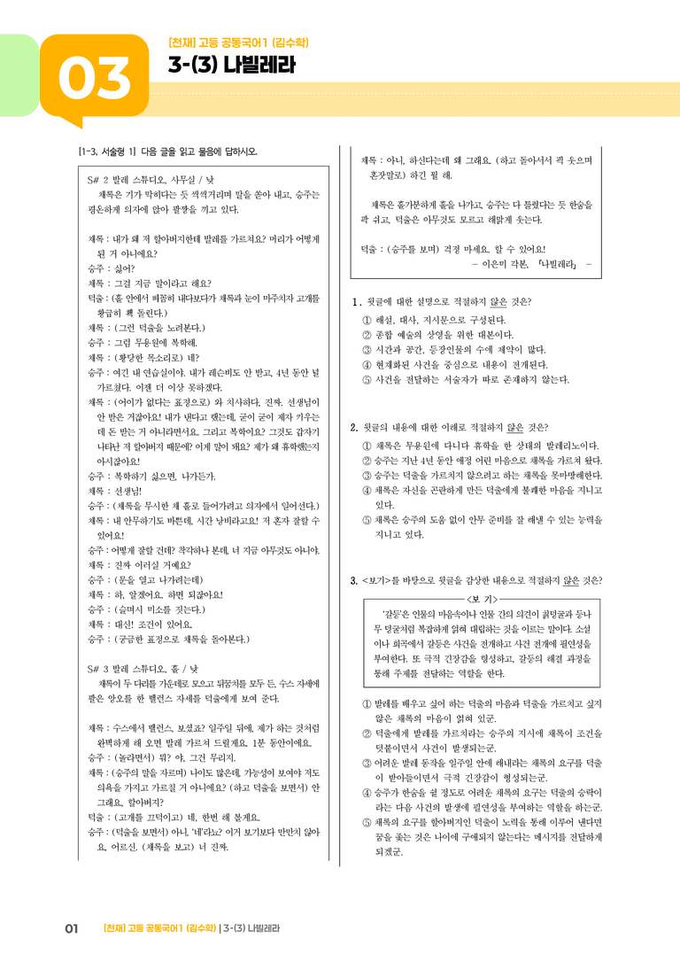 3-3 나빌레라_기출 적중 문제01_preview_1