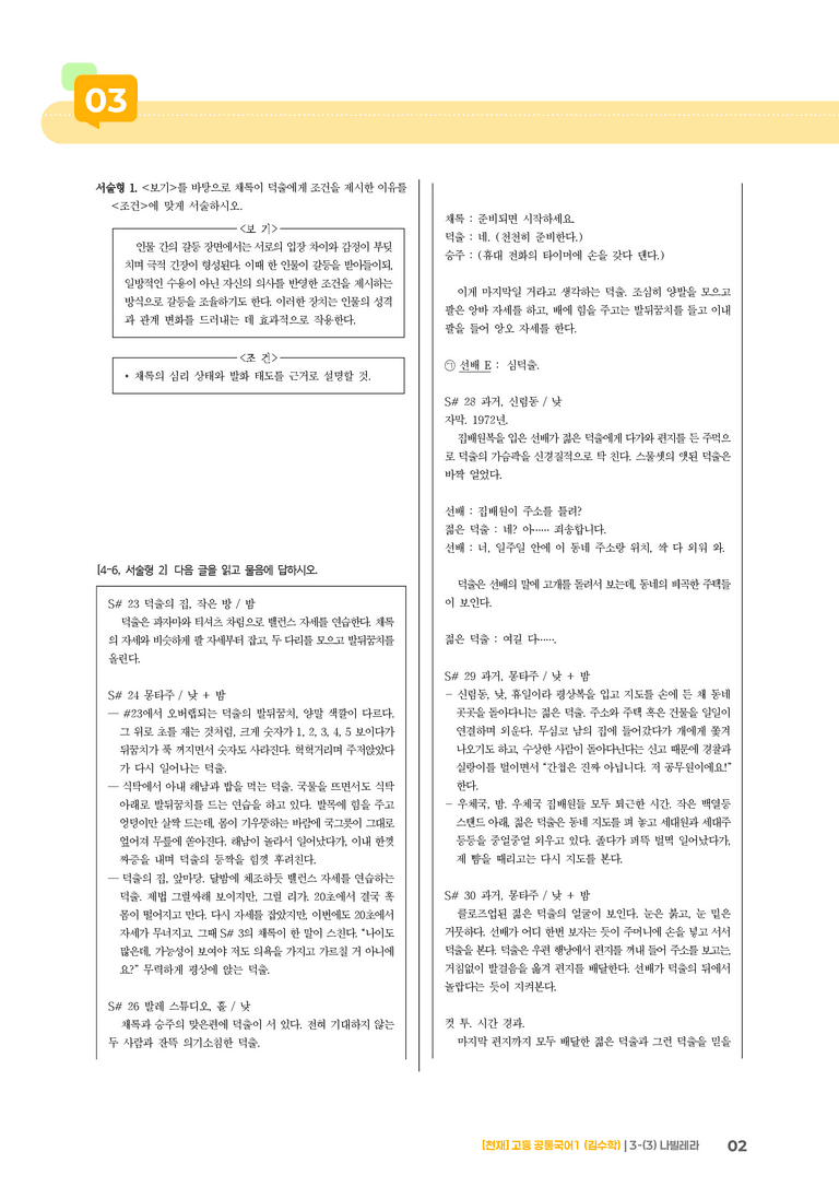 3-3 나빌레라_기출 적중 문제01_preview_2