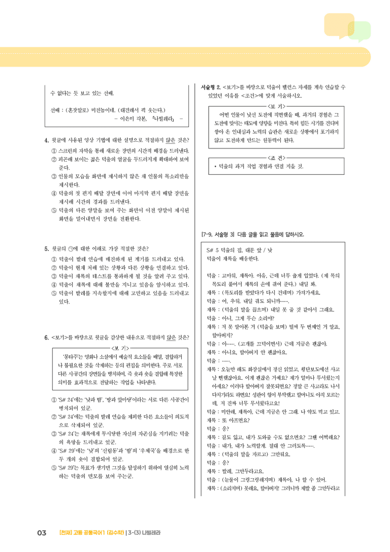 3-3 나빌레라_기출 적중 문제01_preview_3