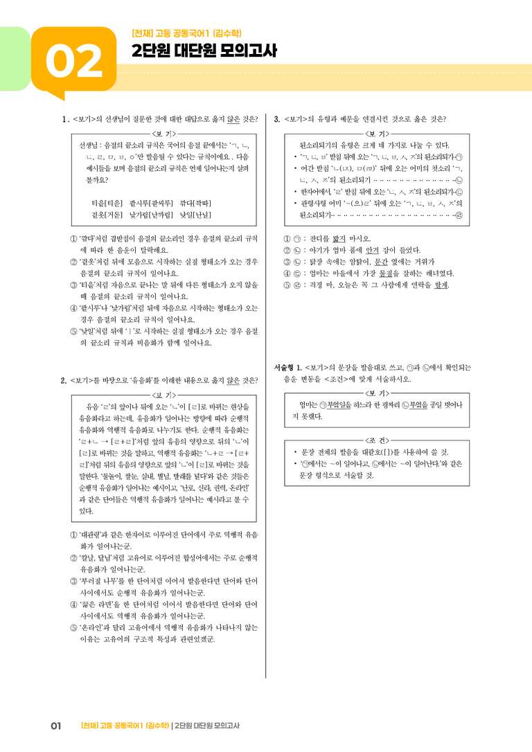 2단원 실전 모의고사_preview_1