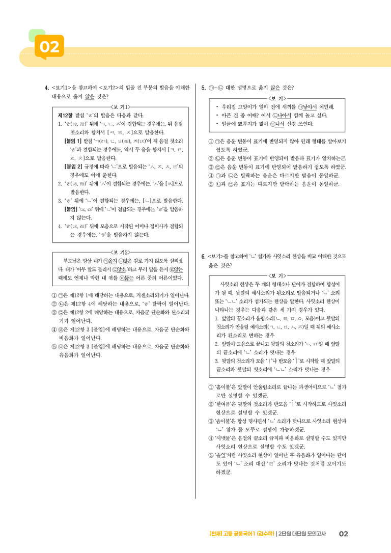 2단원 실전 모의고사_preview_2