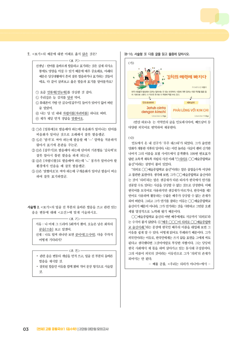 2단원 실전 모의고사_preview_3