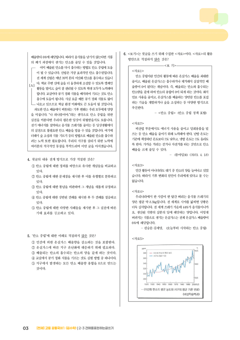 2-3 견해를 표현하는 글쓰기_기출 적중 문제01_preview_3