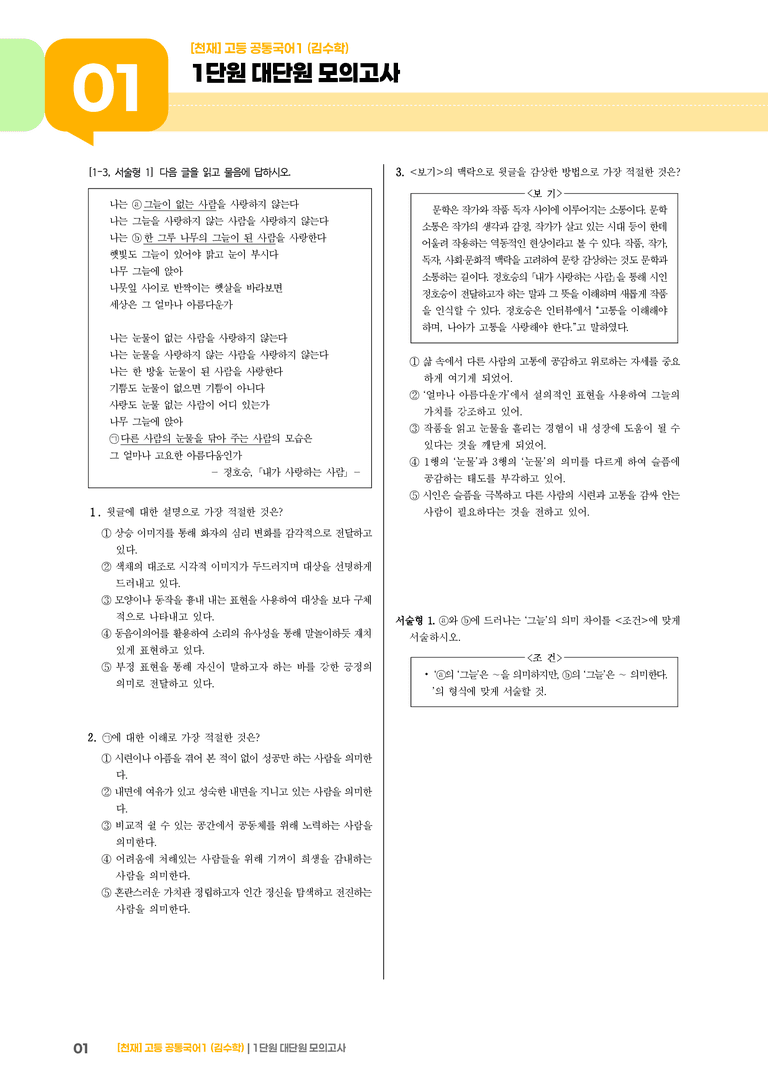 1단원 실전 모의고사_preview_1