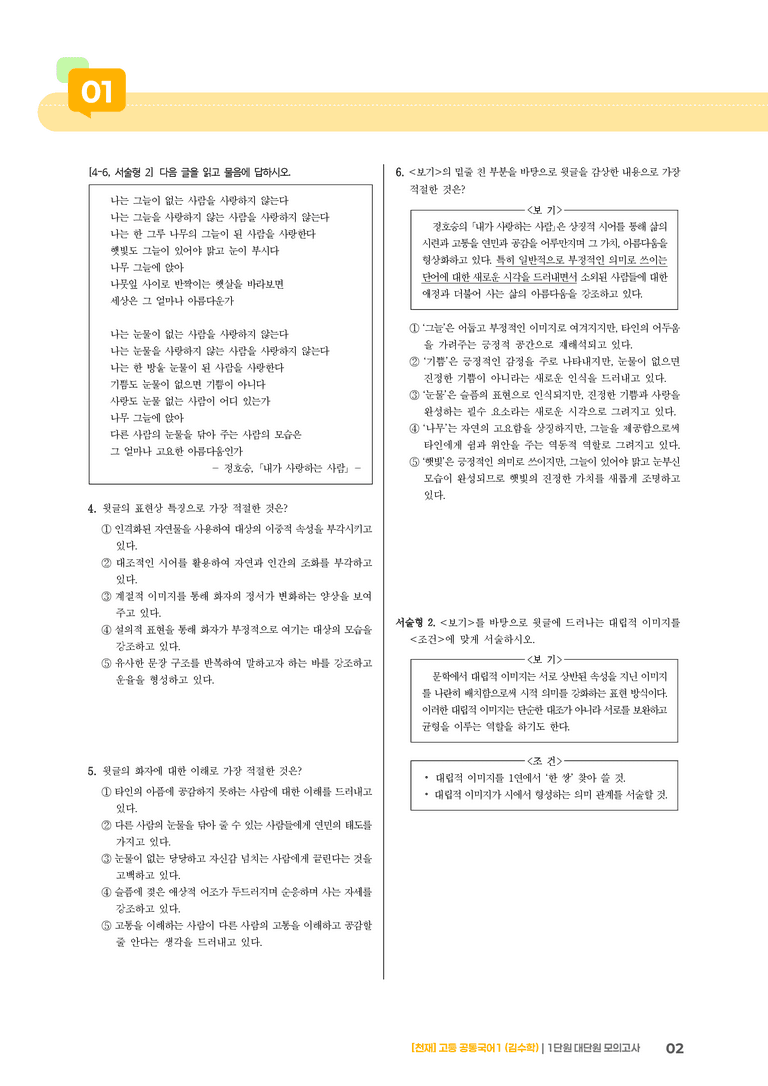 1단원 실전 모의고사_preview_2