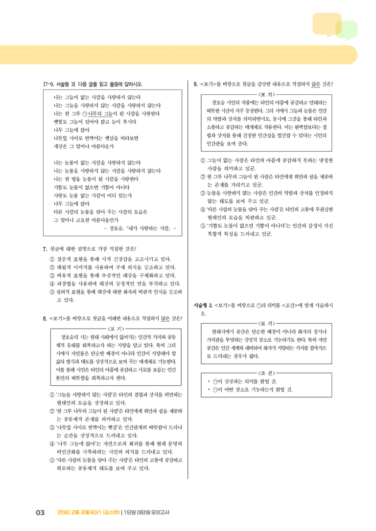 1단원 실전 모의고사_preview_3