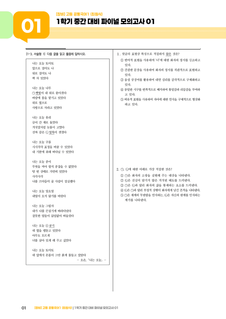 1학기 중간 대비 파이널_모의고사01_preview_1
