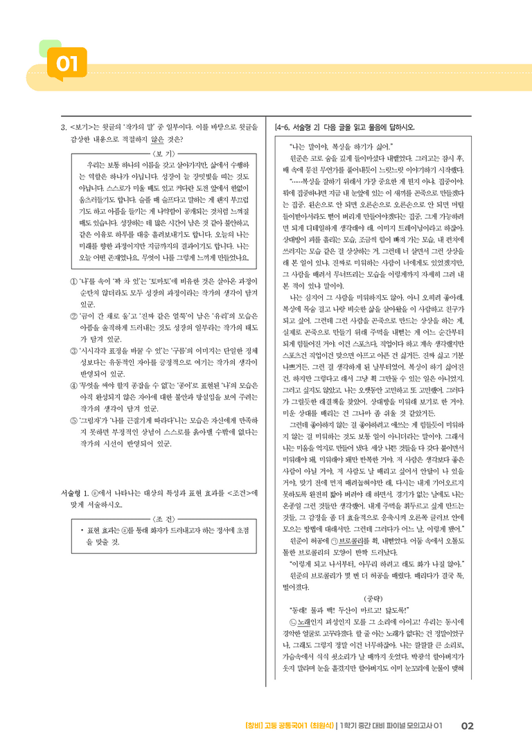 1학기 중간 대비 파이널_모의고사01_preview_2