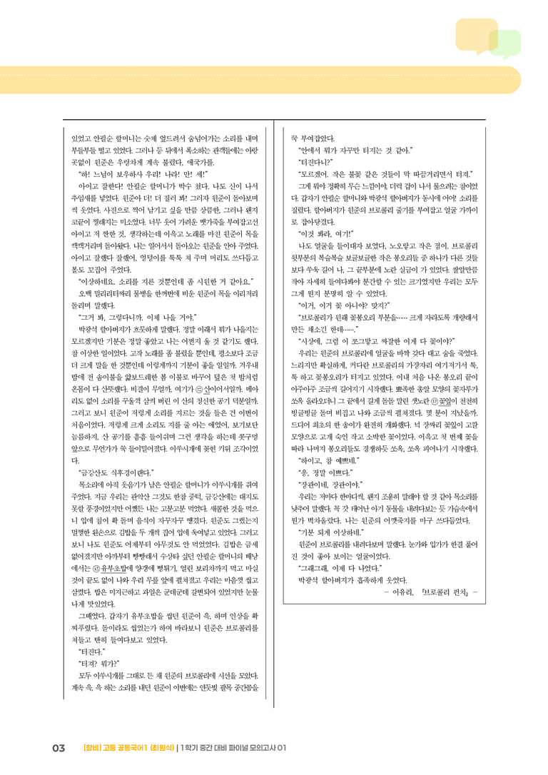 1학기 중간 대비 파이널_모의고사01_preview_3