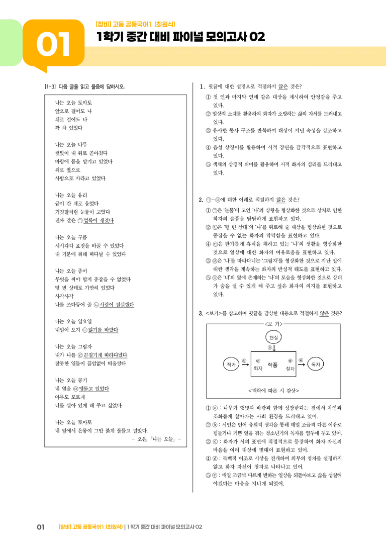 1학기 중간 대비 파이널_모의고사02_preview_1