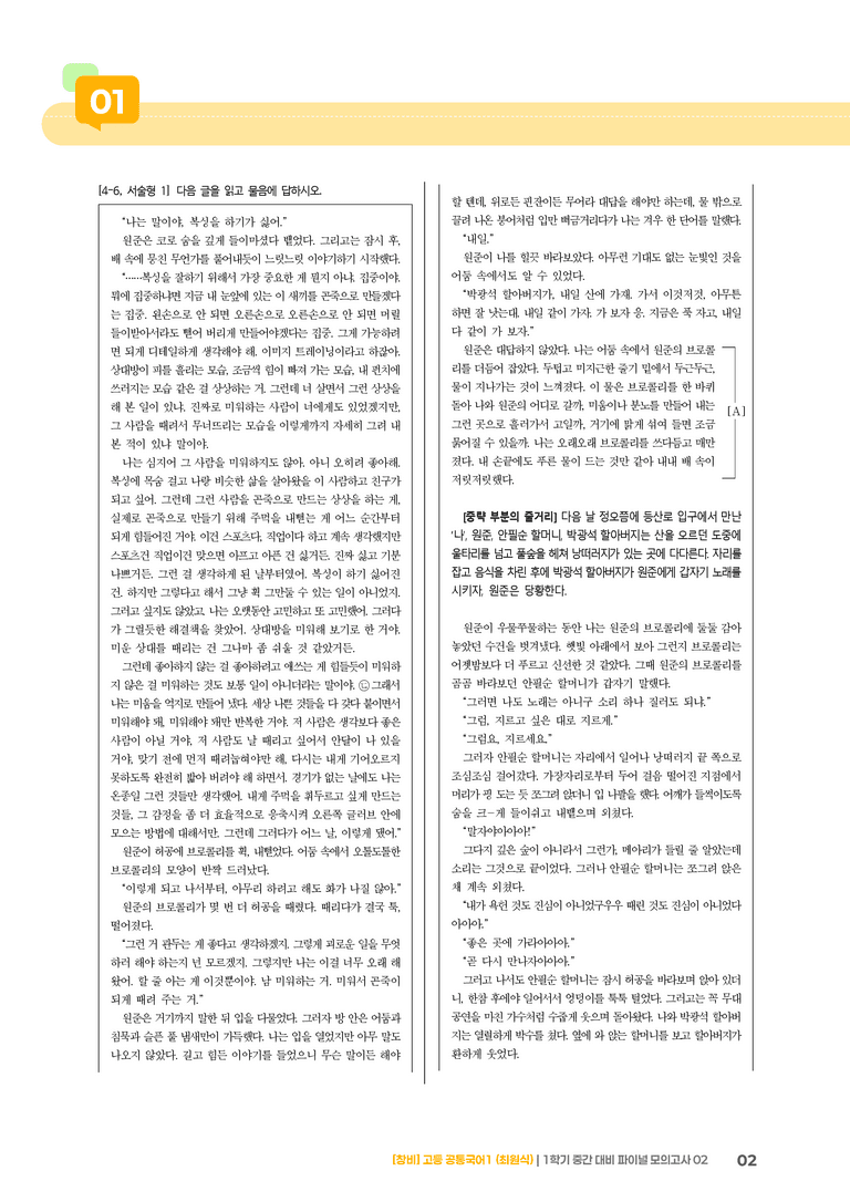 1학기 중간 대비 파이널_모의고사02_preview_2