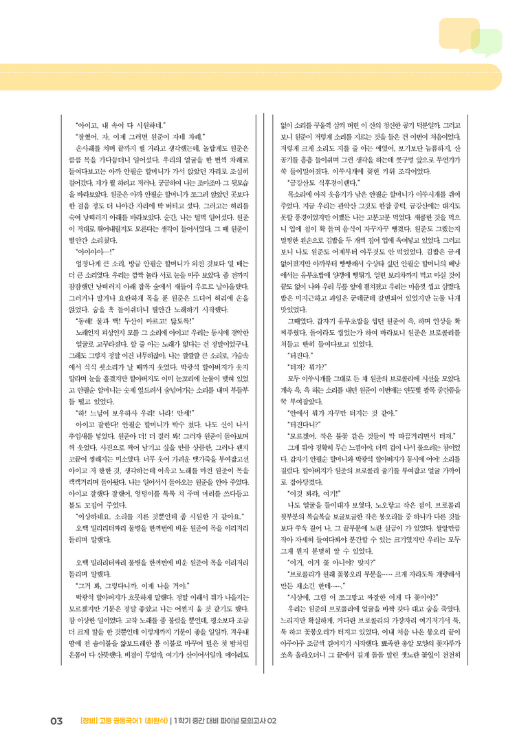 1학기 중간 대비 파이널_모의고사02_preview_3