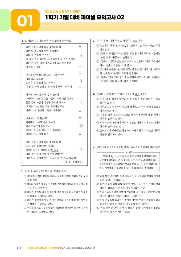 1학기 기말 대비 파이널_모의고사02_preview_1