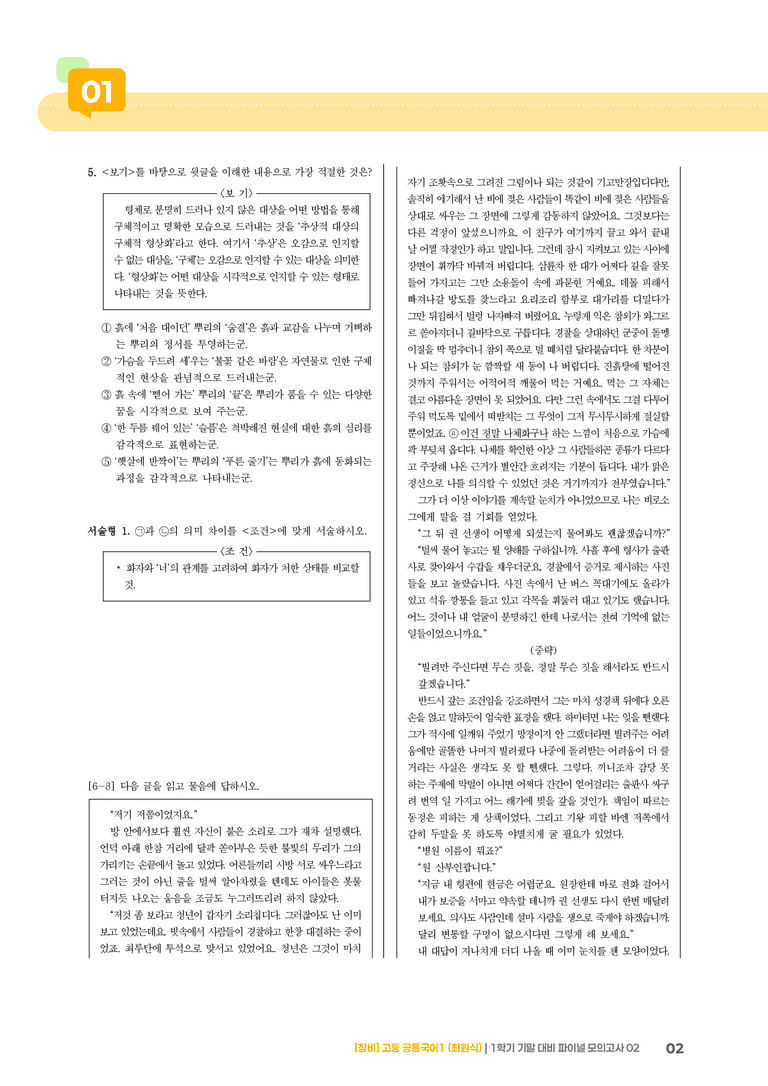 1학기 기말 대비 파이널_모의고사02_preview_2