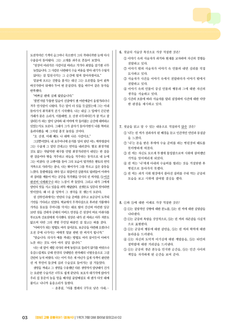 1학기 기말 대비 파이널_모의고사02_preview_3