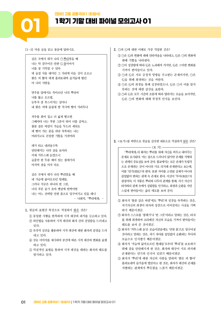 1학기 기말 대비 파이널_모의고사01_preview_1