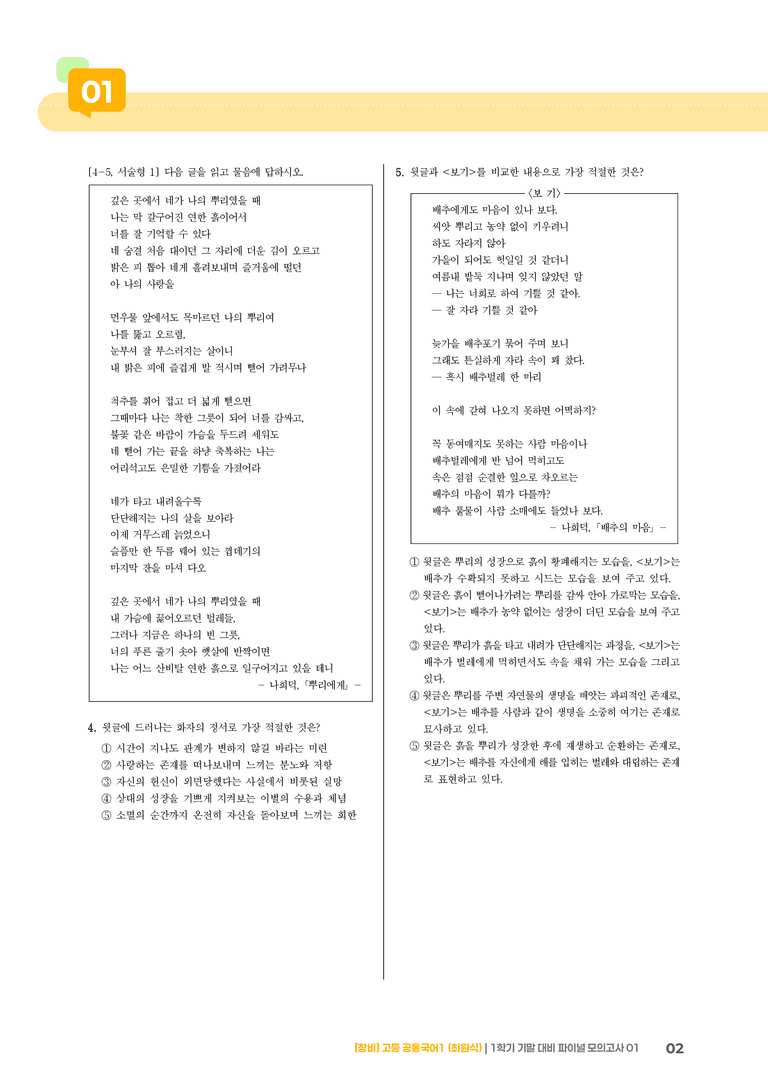 1학기 기말 대비 파이널_모의고사01_preview_2