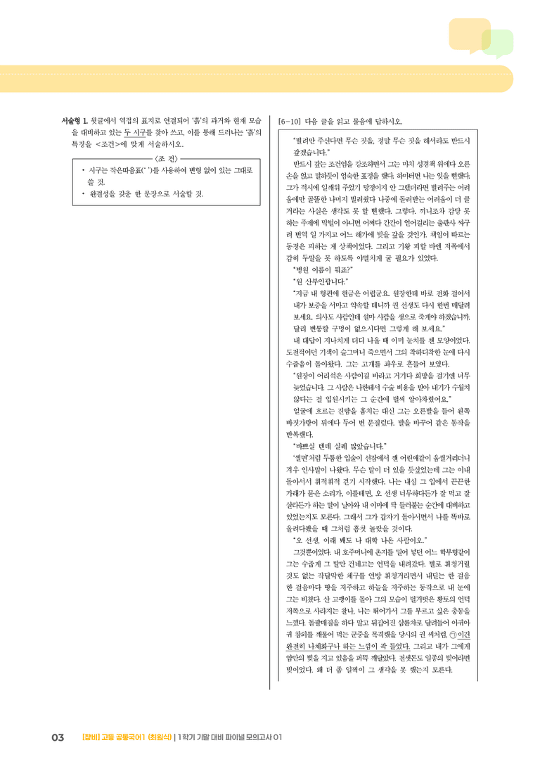 1학기 기말 대비 파이널_모의고사01_preview_3