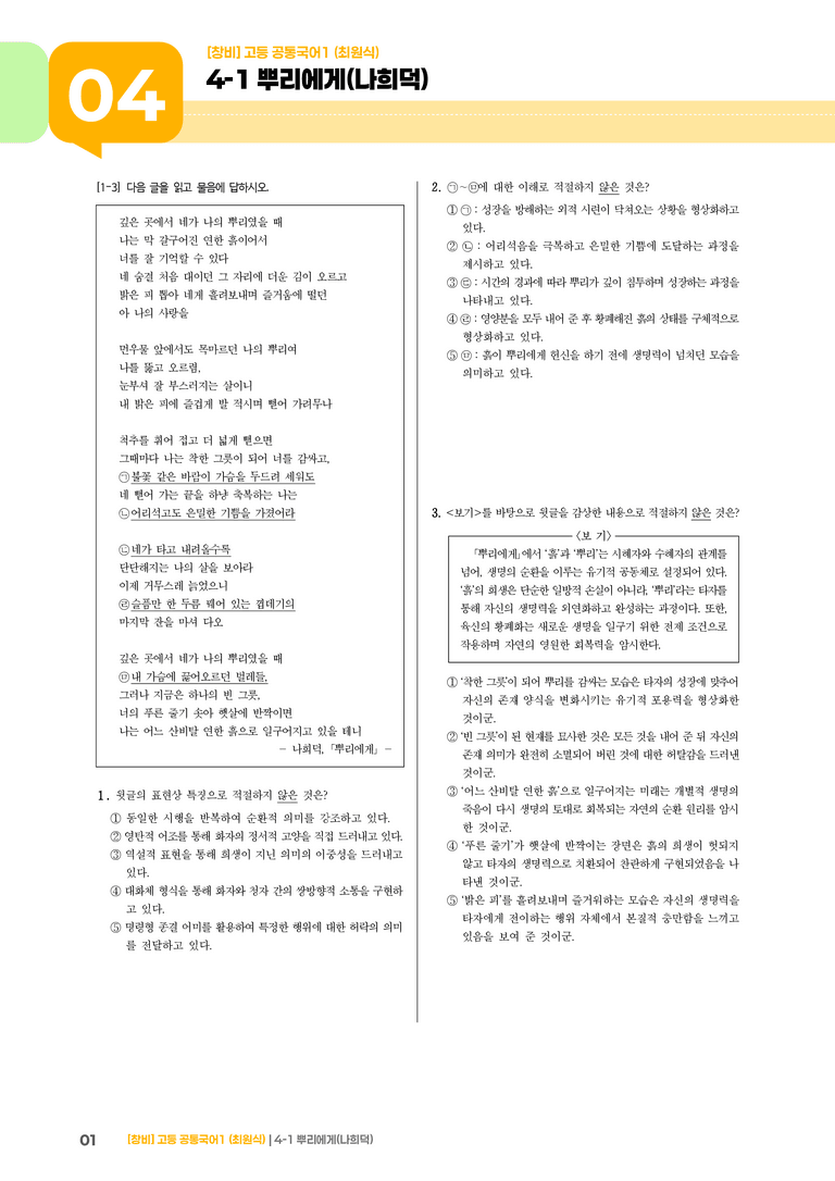 4-1 뿌리에게_기출 적중 문제_preview_1