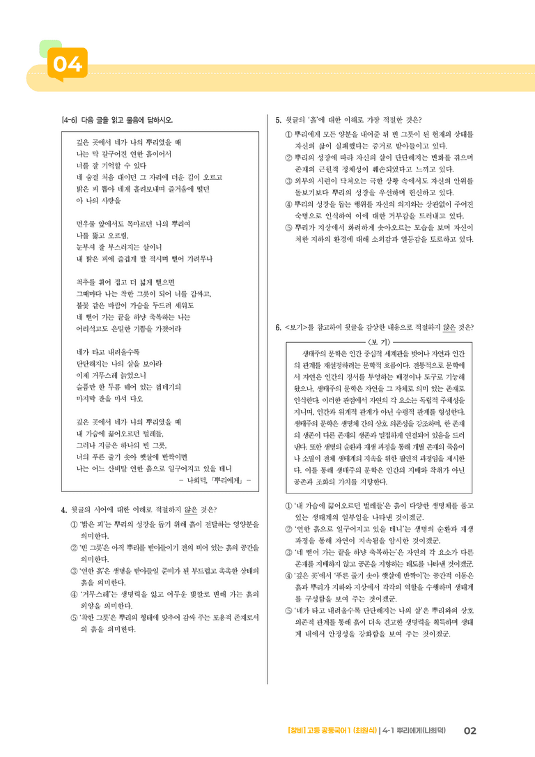 4-1 뿌리에게_기출 적중 문제_preview_2
