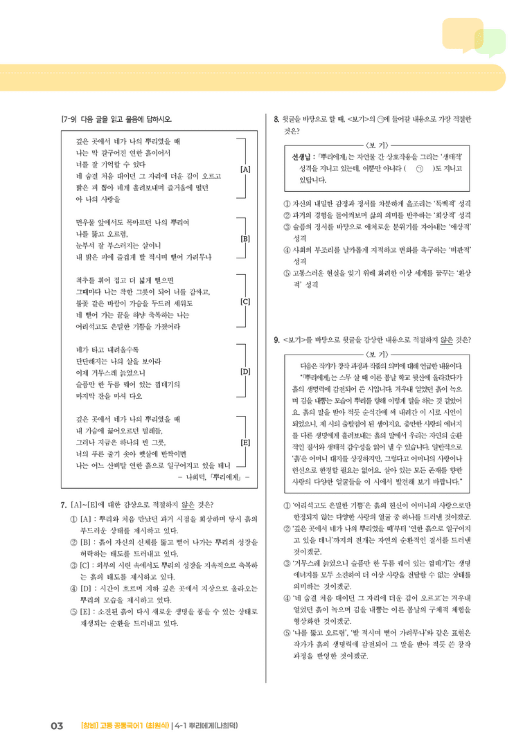 4-1 뿌리에게_기출 적중 문제_preview_3