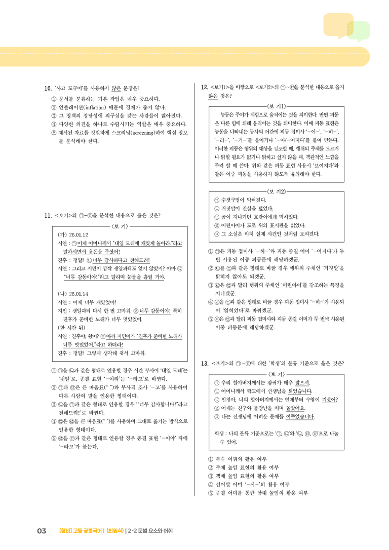 2-2 문법 요소와 어휘_기출 적중 문제01_preview_3