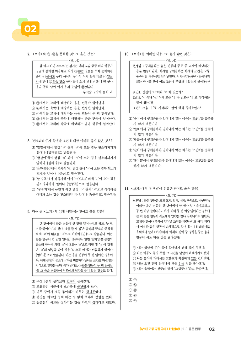 2-1 음운의 변동_기출 적중 문제01_preview_2