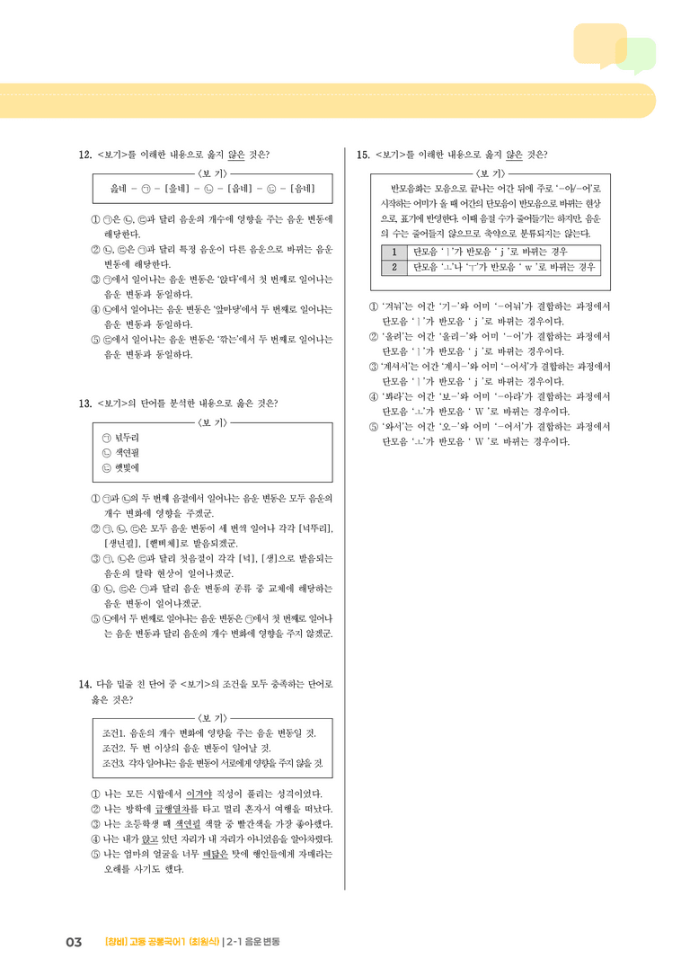 2-1 음운의 변동_기출 적중 문제01_preview_3
