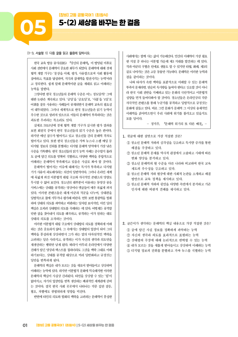 5-2 세상을 바꾸는 한 걸음_기출 적중 문제_preview_1