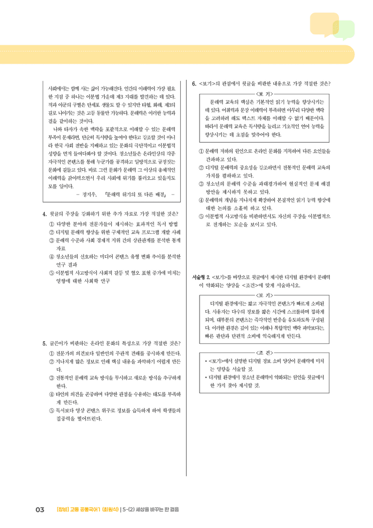 5-2 세상을 바꾸는 한 걸음_기출 적중 문제_preview_3