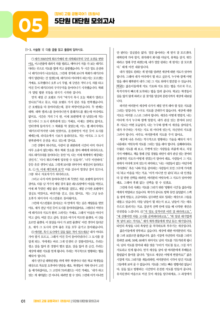 5단원 실전 모의고사_preview_1
