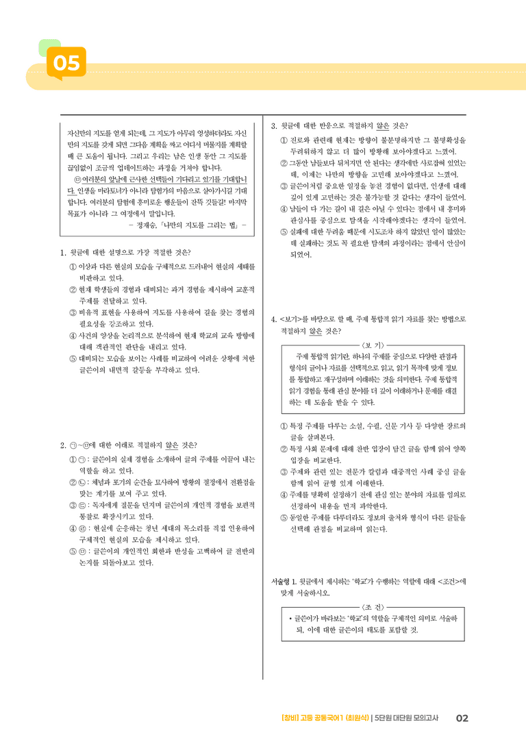 5단원 실전 모의고사_preview_2