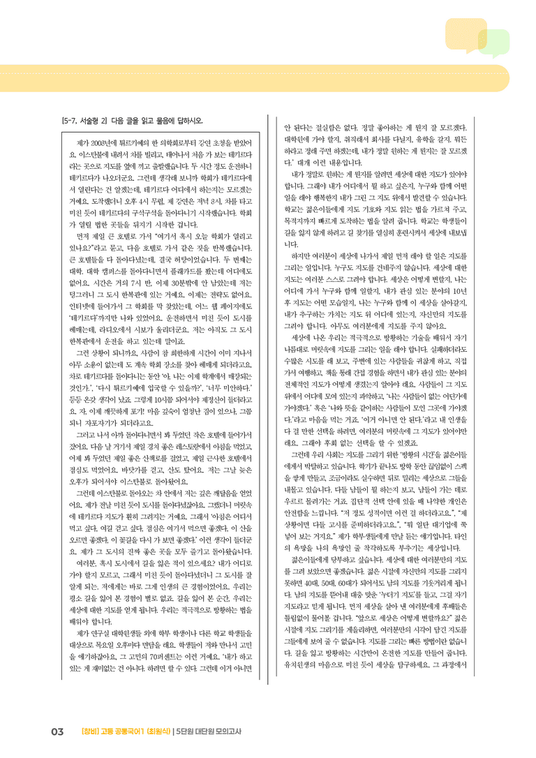 5단원 실전 모의고사_preview_3