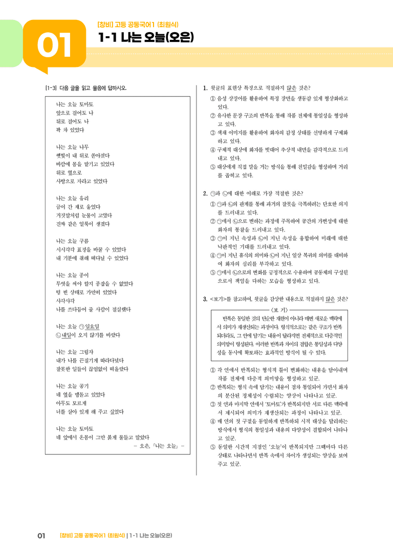 1-1 나는 오늘_기출 적중 문제01_preview_1