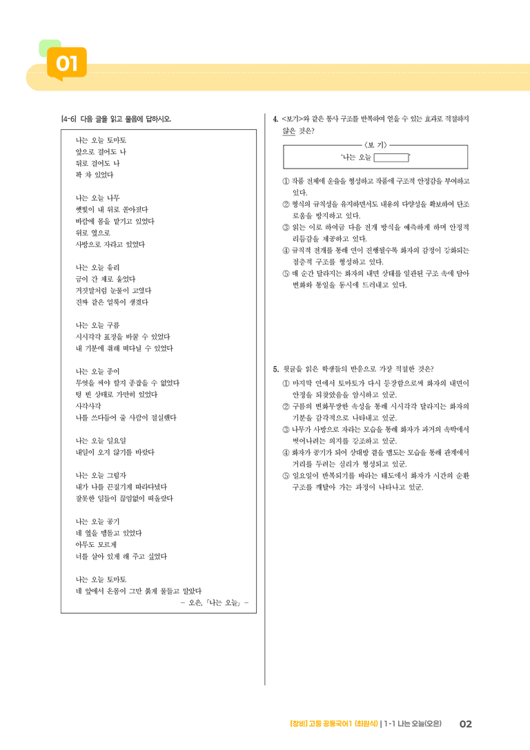 1-1 나는 오늘_기출 적중 문제01_preview_2