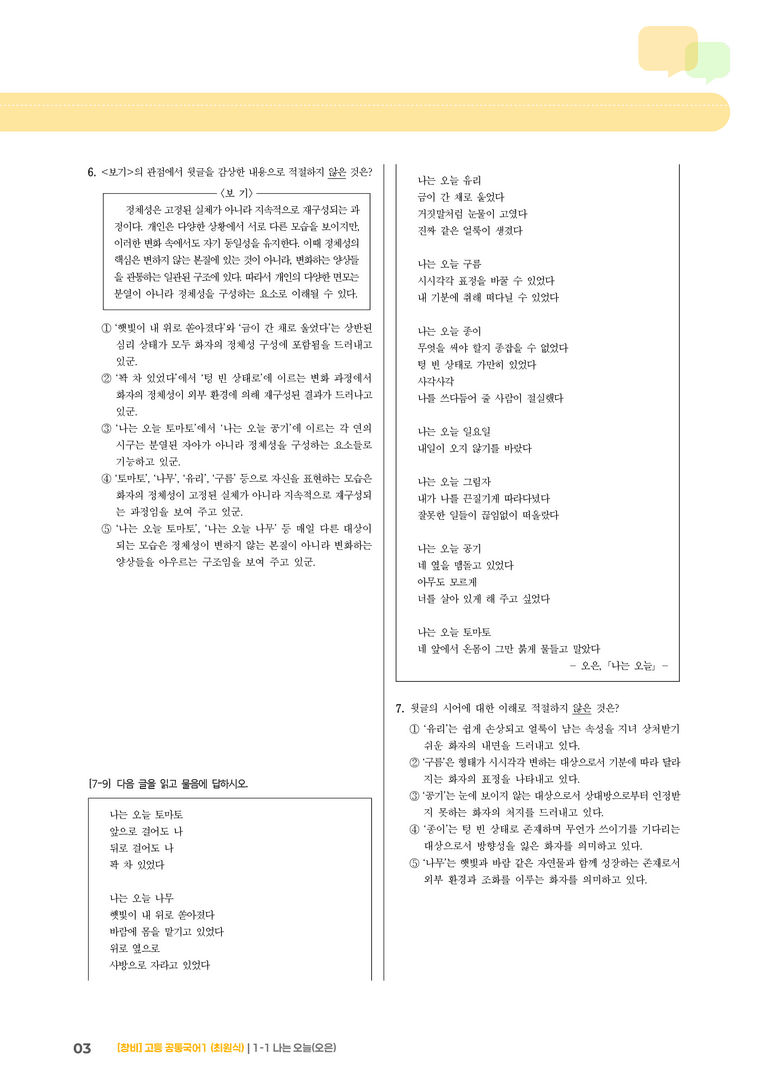 1-1 나는 오늘_기출 적중 문제01_preview_3