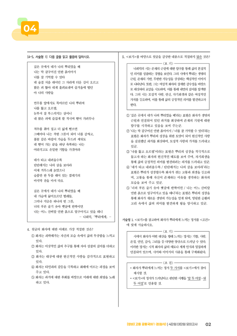 4단원 실전 모의고사_preview_2