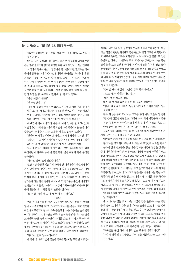4단원 실전 모의고사_preview_3