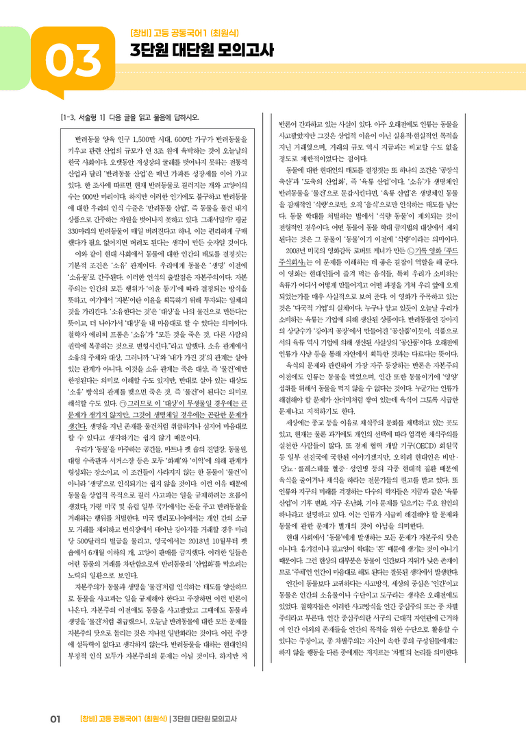 3단원 실전 모의고사_preview_1