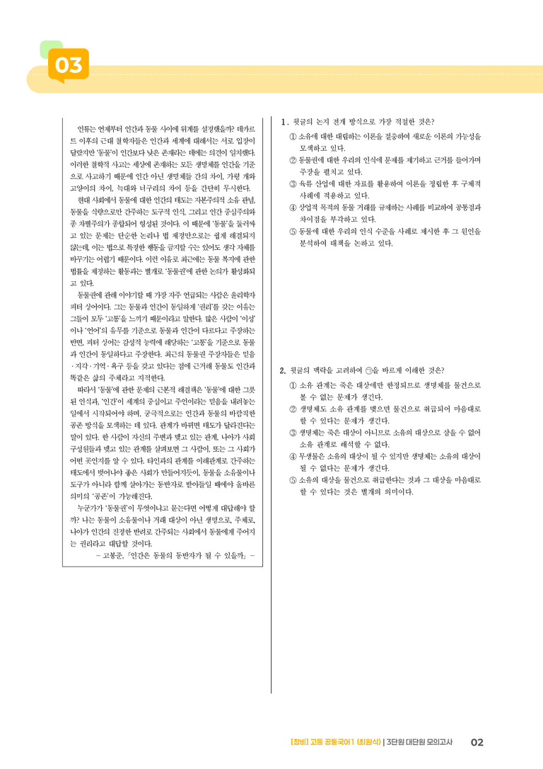 3단원 실전 모의고사_preview_2