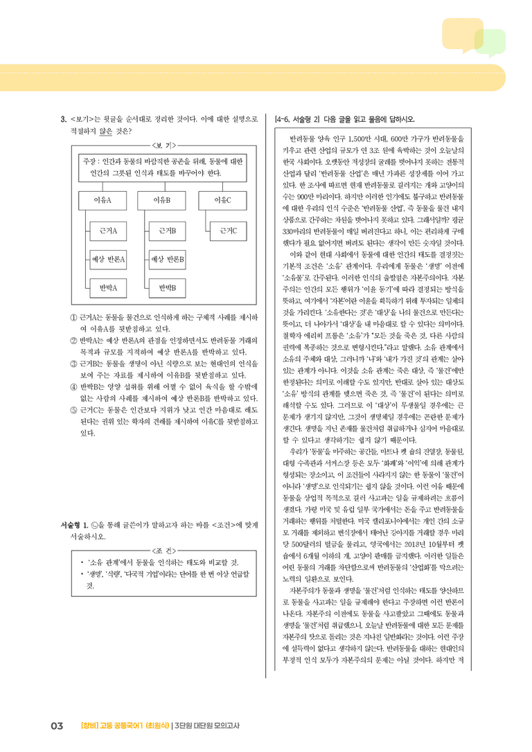 3단원 실전 모의고사_preview_3