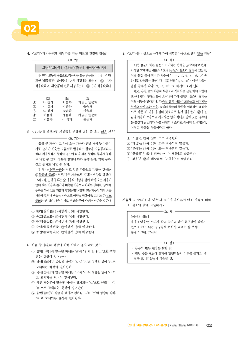 2단원 실전 모의고사_preview_2