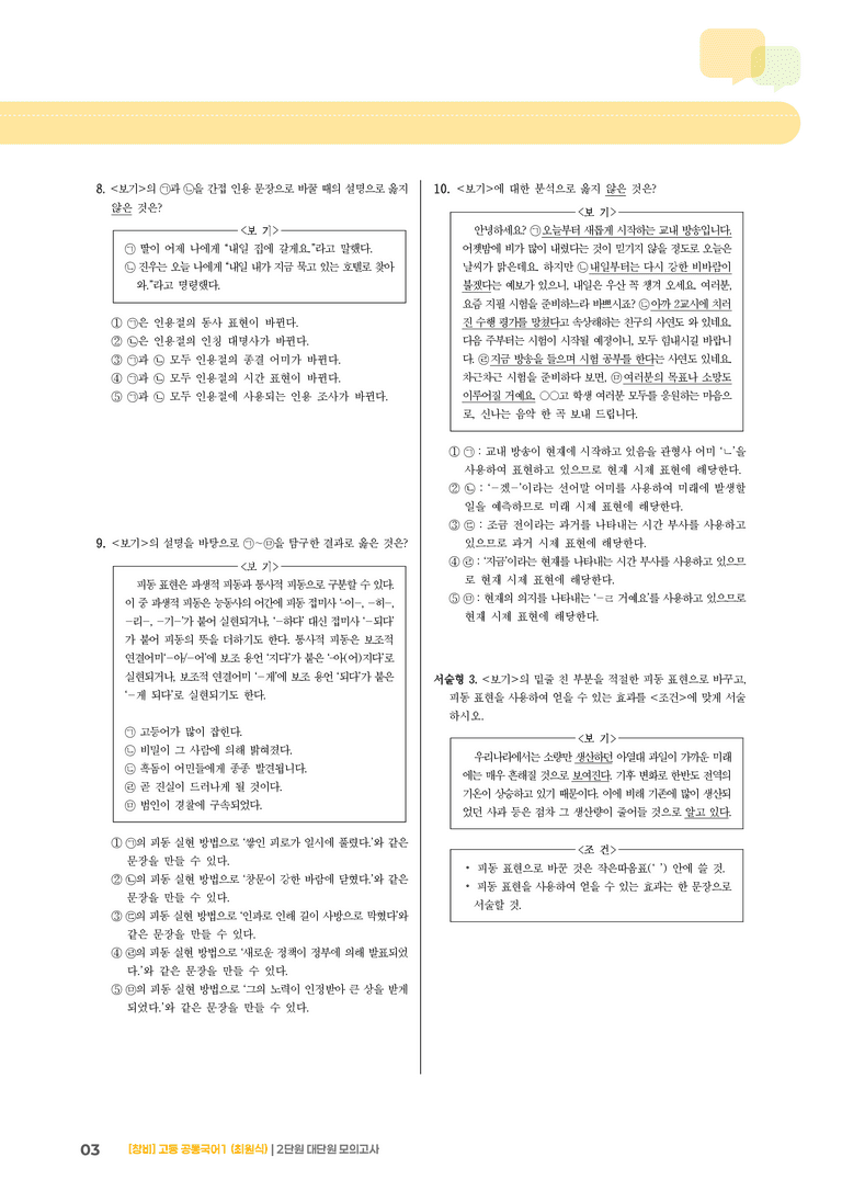2단원 실전 모의고사_preview_3