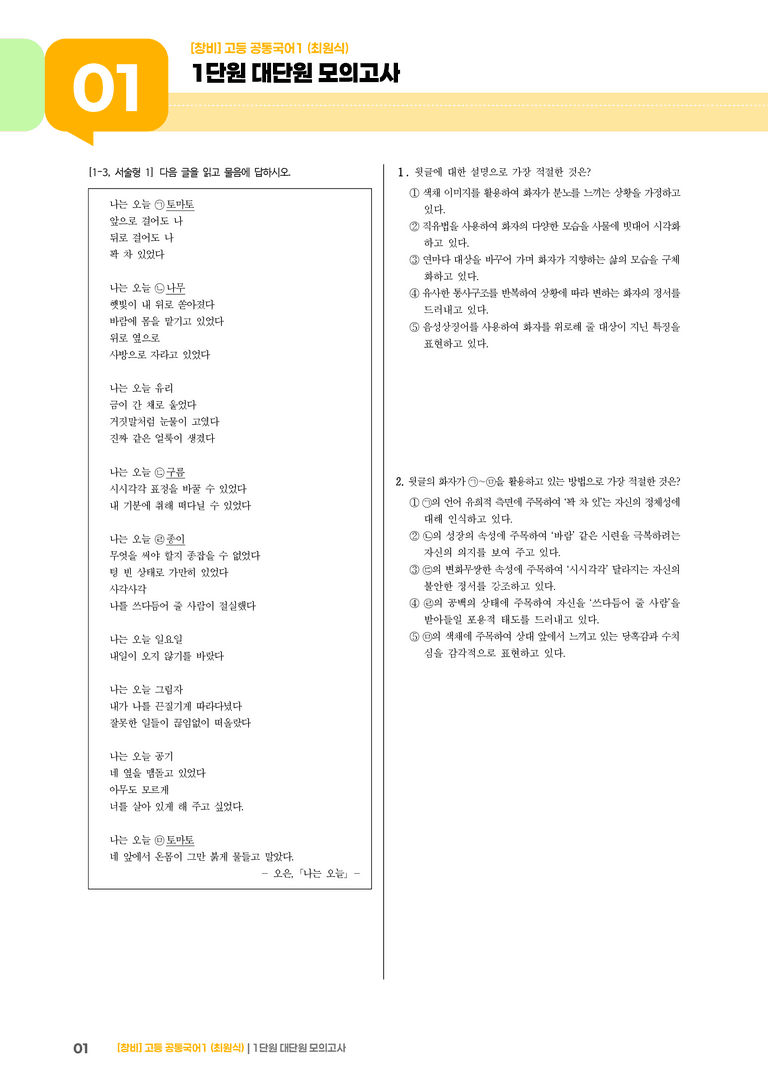 1단원 실전 모의고사_preview_1