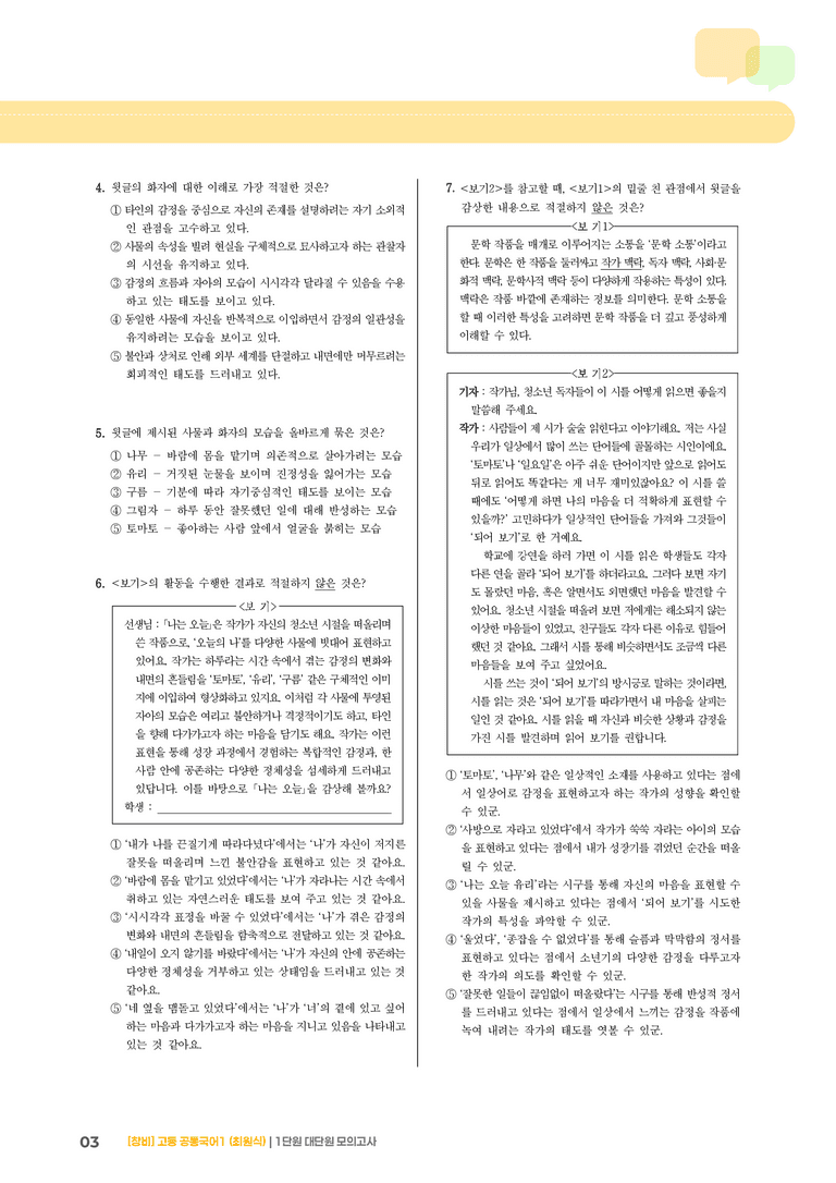 1단원 실전 모의고사_preview_3
