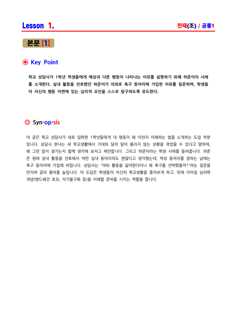 공통영어1 천재(조수경) 분석 요약집 by ACE_preview_1