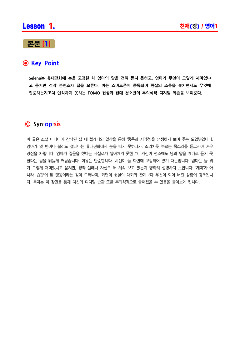 영어1 천재(강상구) 분석 요약집 by ACE_preview_1