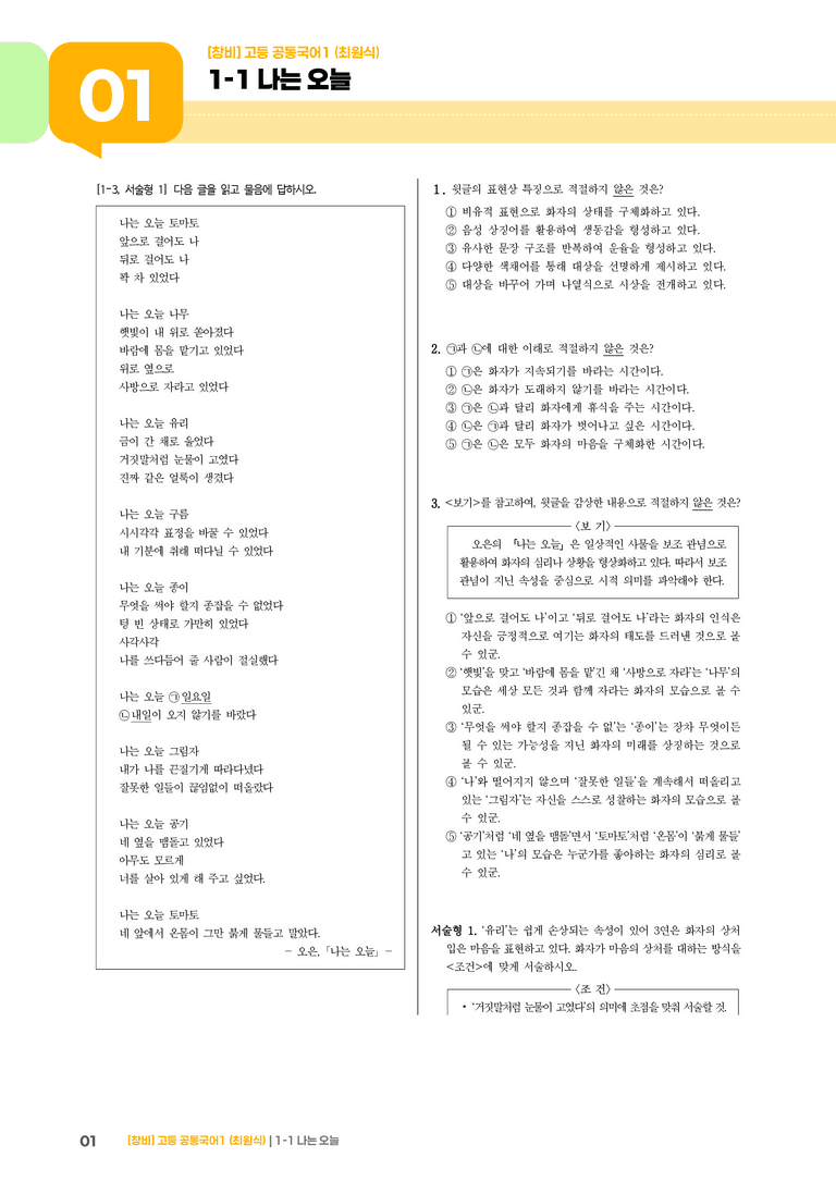 1-1 나는 오늘_기출 적중 문제02_preview_1